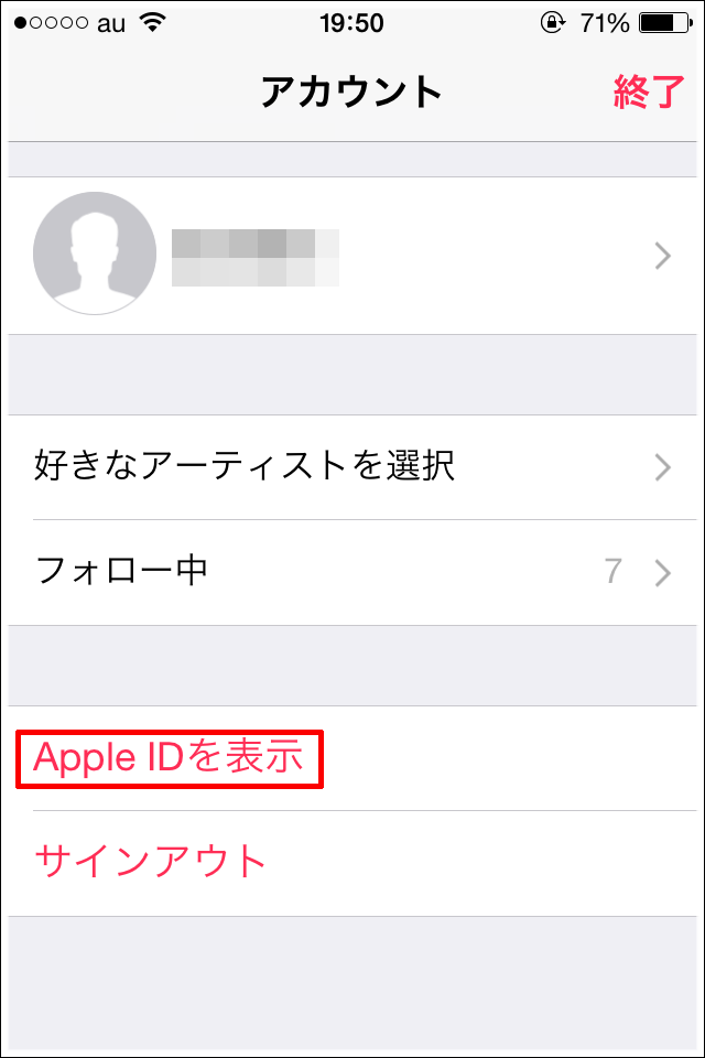 Apple Music-kaiyaku-iPhone1