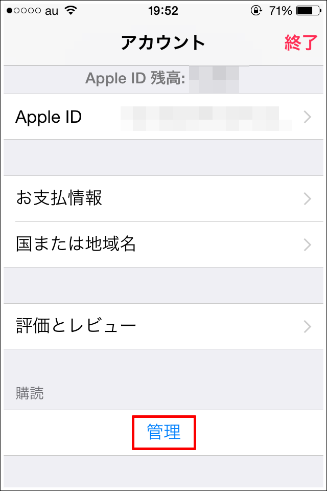 Apple Music-kaiyaku-iPhone3