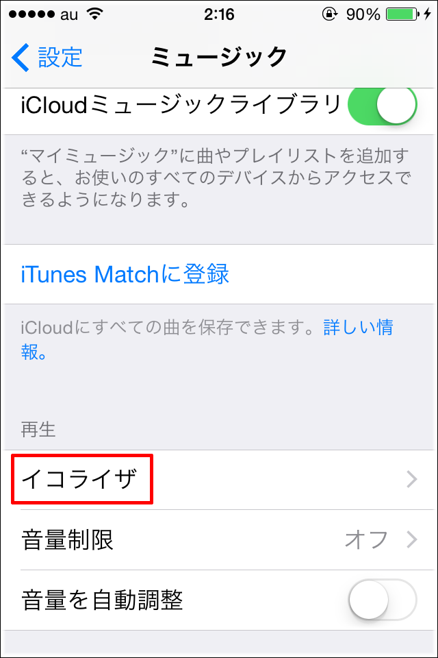 Iphoneにあるapple Musicの楽曲をイコライザー設定する方法 Iphone Apple デジモノブログ