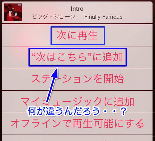 Apple Music 次に再生 と 次はこちらに追加 の使い方 Iphone Apple デジモノブログ