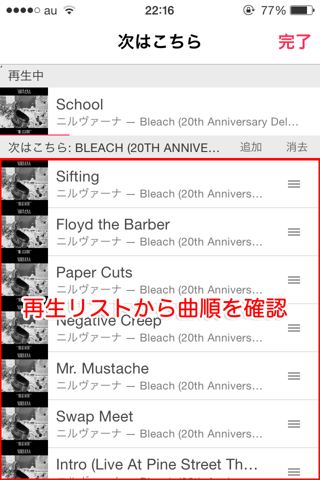 apple_music_shuffle_houhou5