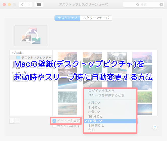 Macの壁紙 デスクトップピクチャ を起動時やスリープ時に自動変更する方法 Iphone Apple デジモノブログ