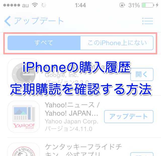 課金 履歴 iphone