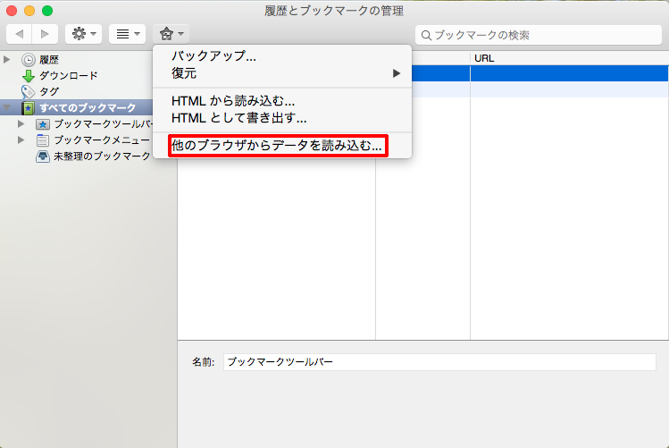 mac-bookmark-import-fire_fox2