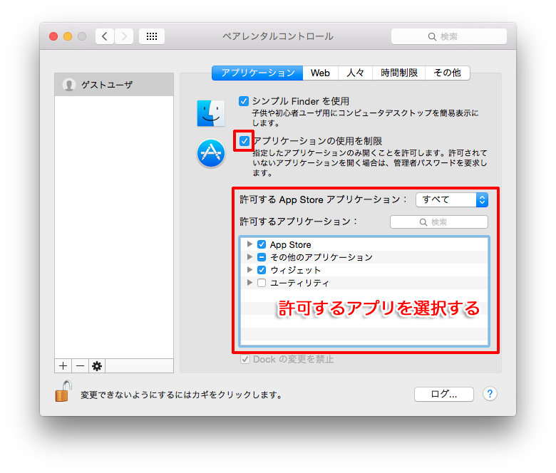 他人にMacを貸す前にする「ゲストアカウント」の設定方法 ｜ iPhone・Apple デジモノブログ