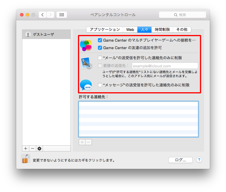 他人にMacを貸す前にする「ゲストアカウント」の設定方法 ｜ iPhone・Apple デジモノブログ