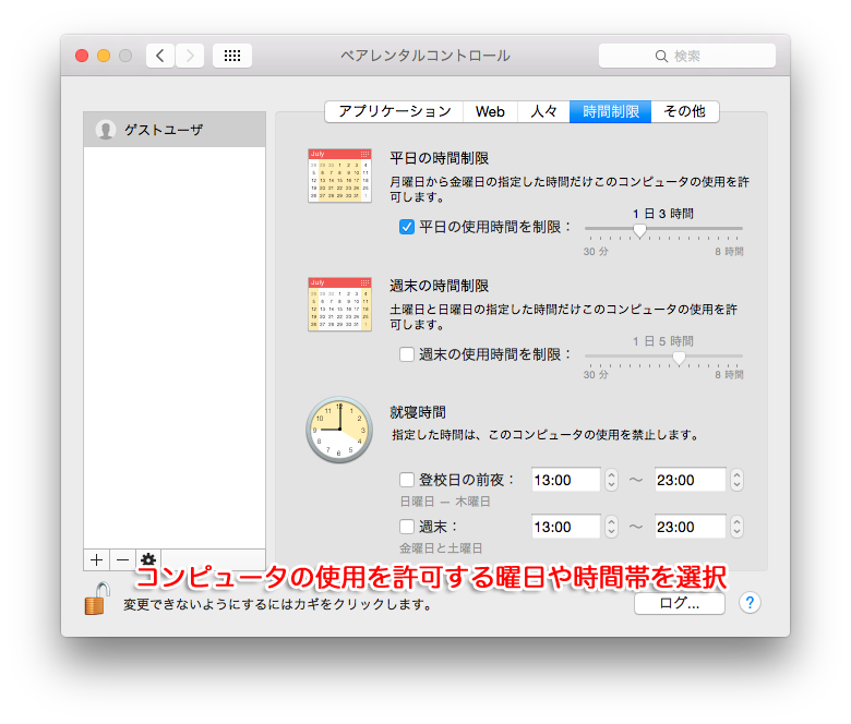 mac-guest-user-setting-method6