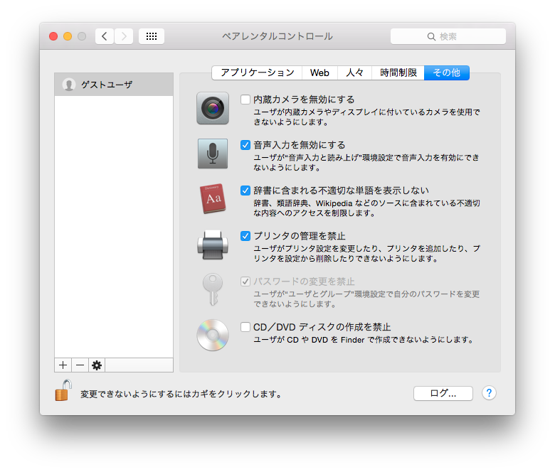 他人にMacを貸す前にする「ゲストアカウント」の設定方法 ｜ iPhone・Apple デジモノブログ
