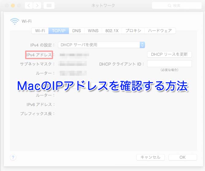 MacのIPアドレスを確認する方法
