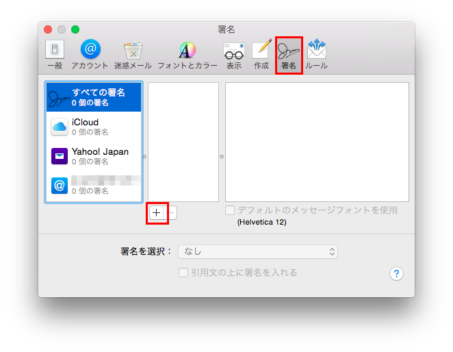 Mac Mailで署名を作成して次回から簡単に入力する方法 Iphone Apple デジモノブログ