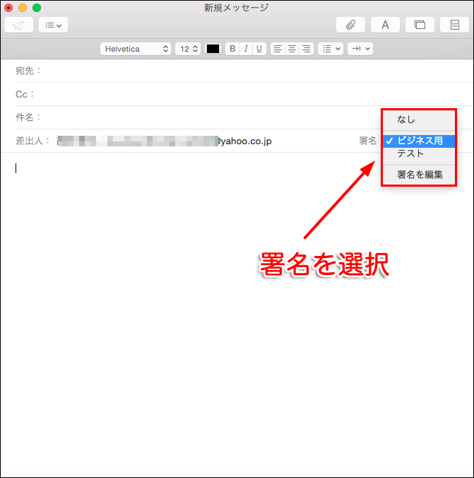 Mac Mailで署名を作成して次回から簡単に入力する方法 Iphone Apple デジモノブログ