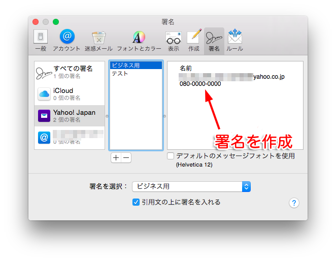 Mac Mailで署名を作成して次回から簡単に入力する方法 Iphone Apple デジモノブログ