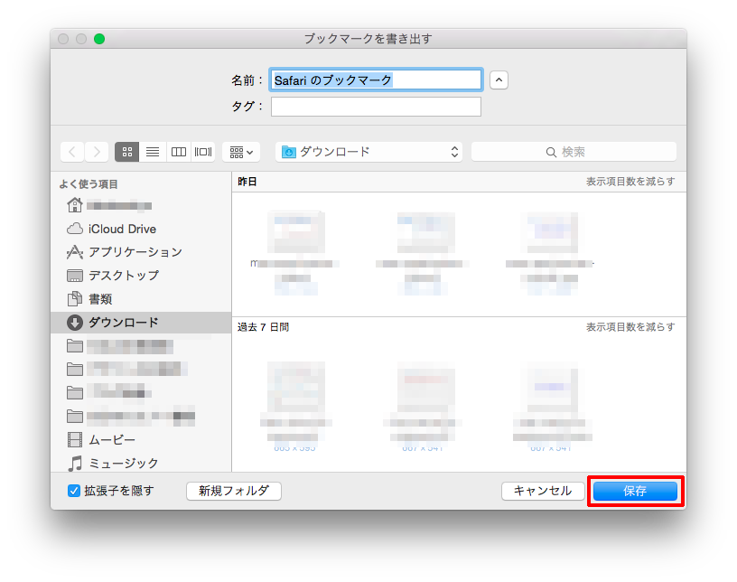 Safari Firefoxのブックマークをgoogle Chromeに移行する方法 Iphone Apple デジモノブログ