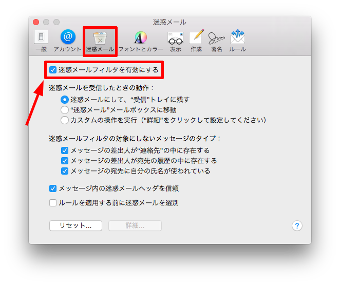 Macのmailで迷惑メールやスパムメールを判別して自動削除する方法 Iphone Apple デジモノブログ