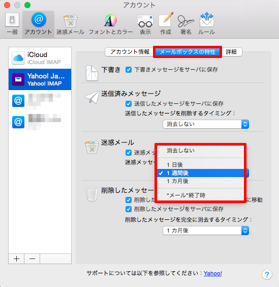 Macのmailで迷惑メールやスパムメールを判別して自動削除する方法 Iphone Apple デジモノブログ