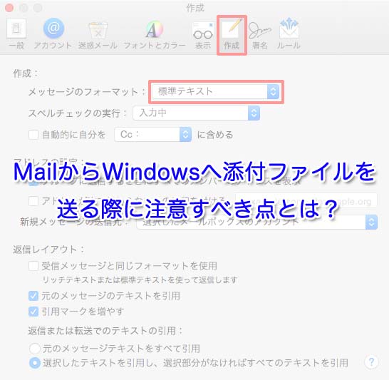 Mac Mailからwindowsへ添付ファイルを送る際に注意すべき点とは Iphone Apple デジモノブログ