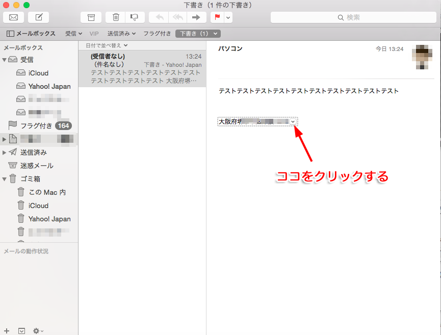 イメージカタログ 愛されし者 Mac Mail 本文が表示されない