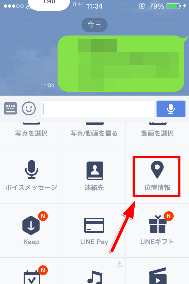danna-uwaki-line-iPhone-4