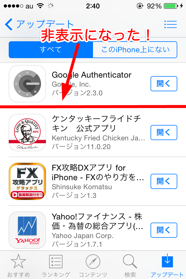 iPhone-app-rireki-sakujo-2