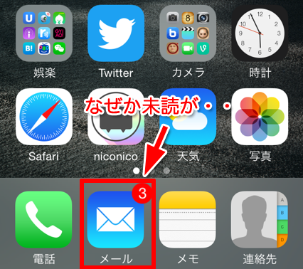 Ios9でメール受信に未読が出現する不具合か 対処法など Iphone Apple デジモノブログ