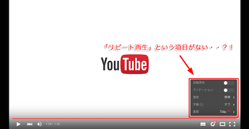 Youtubeで動画をリピート再生する方法 Pc編 Iphone Apple デジモノブログ