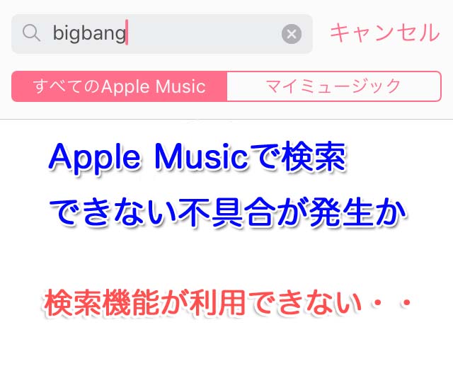 Apple Musicの設定 の記事一覧 Iphone Apple デジモノブログ