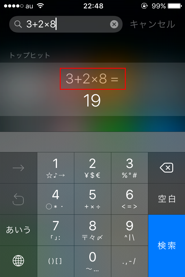 iPhone-calculator-rireki-2