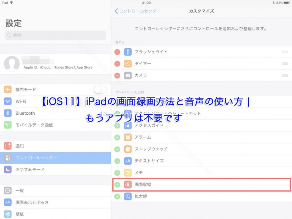 Ios11 Ipad Iphoneの画面録画方法と音声の使い方 もうアプリは不要です Iphone Apple デジモノブログ