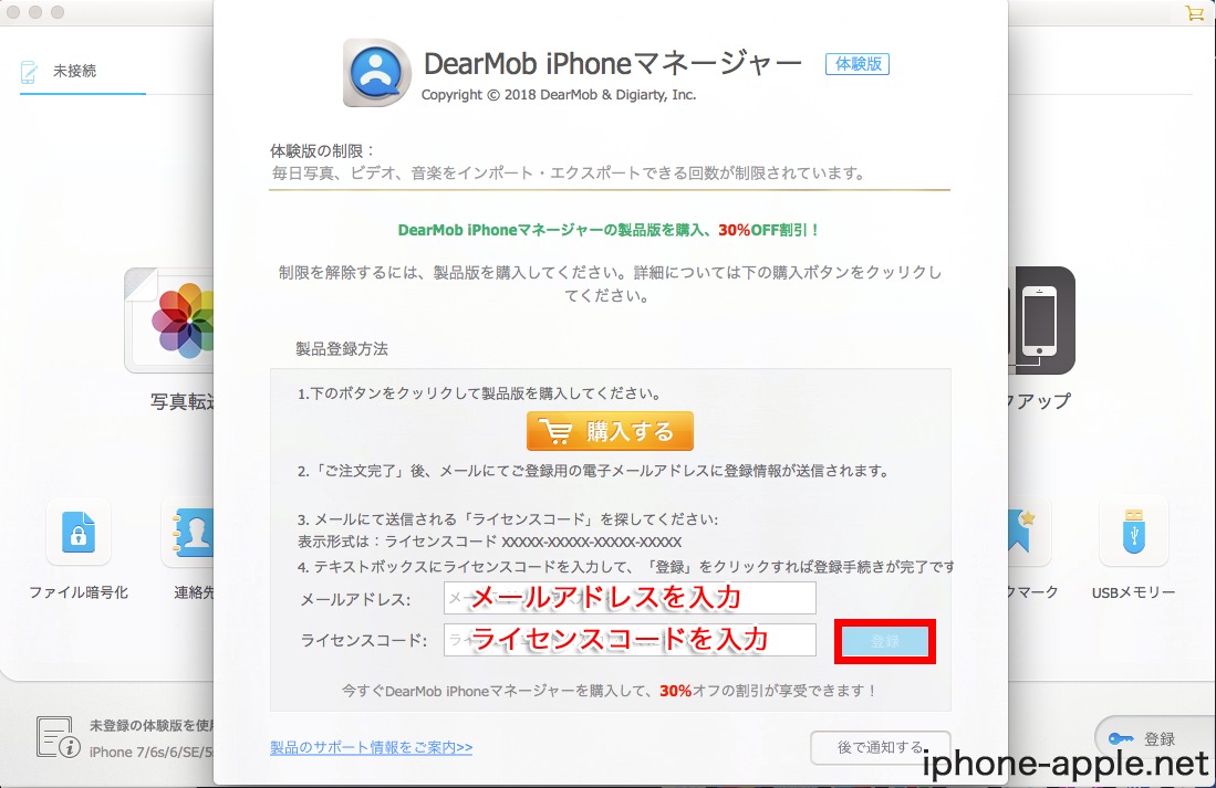 Dearmob iphone マネージャー