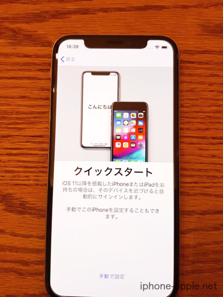 iPhoneの初期画面から正しく初期設定をする方法 - iPhone・Apple デジモノブログ