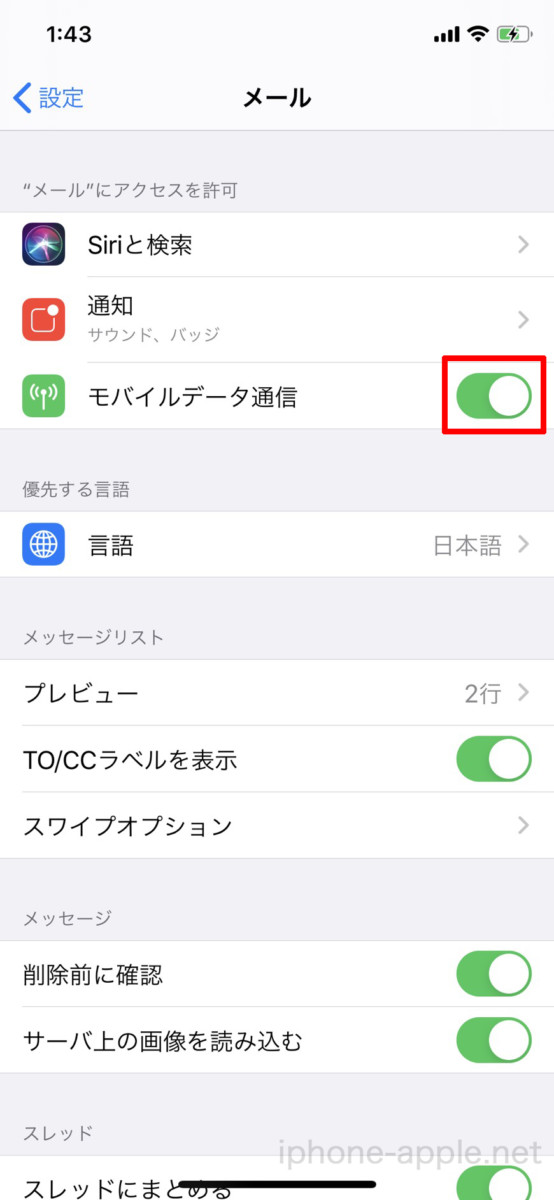 Ios13にするとメールの受信が確認中のまま固まり 読み込みが遅いです Iphone Apple デジモノブログ