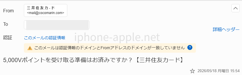 三井住友カードを装った詐欺メール