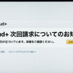 iCloudを名乗る詐欺メール