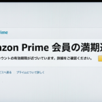 Amazon Prime会員の満期通知と名乗る詐欺メール