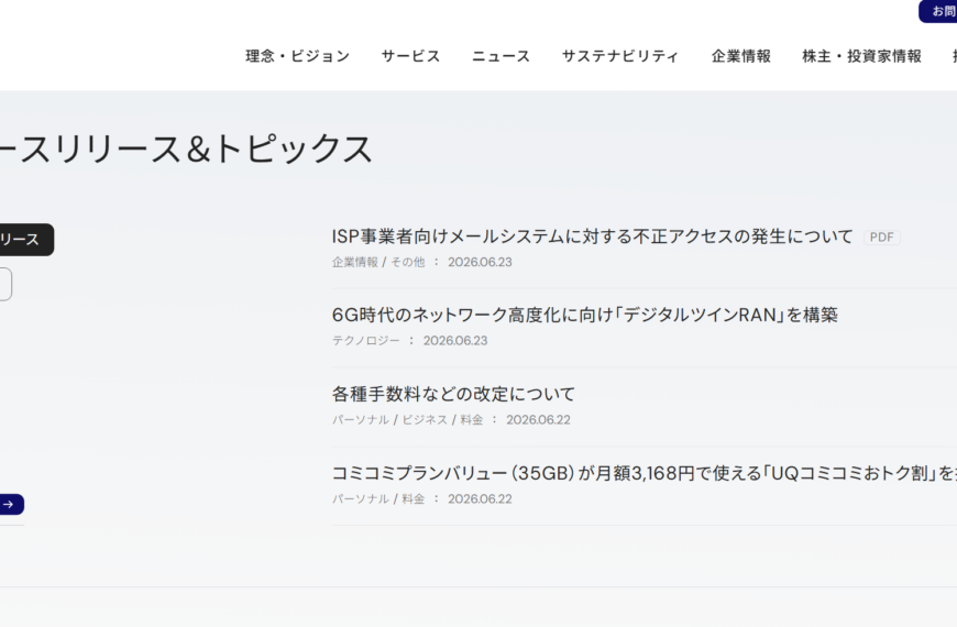 KDDI、1422万件のメールアドレスとパスワード流出か｜J:COMやBIGLOBEなど6社が対象