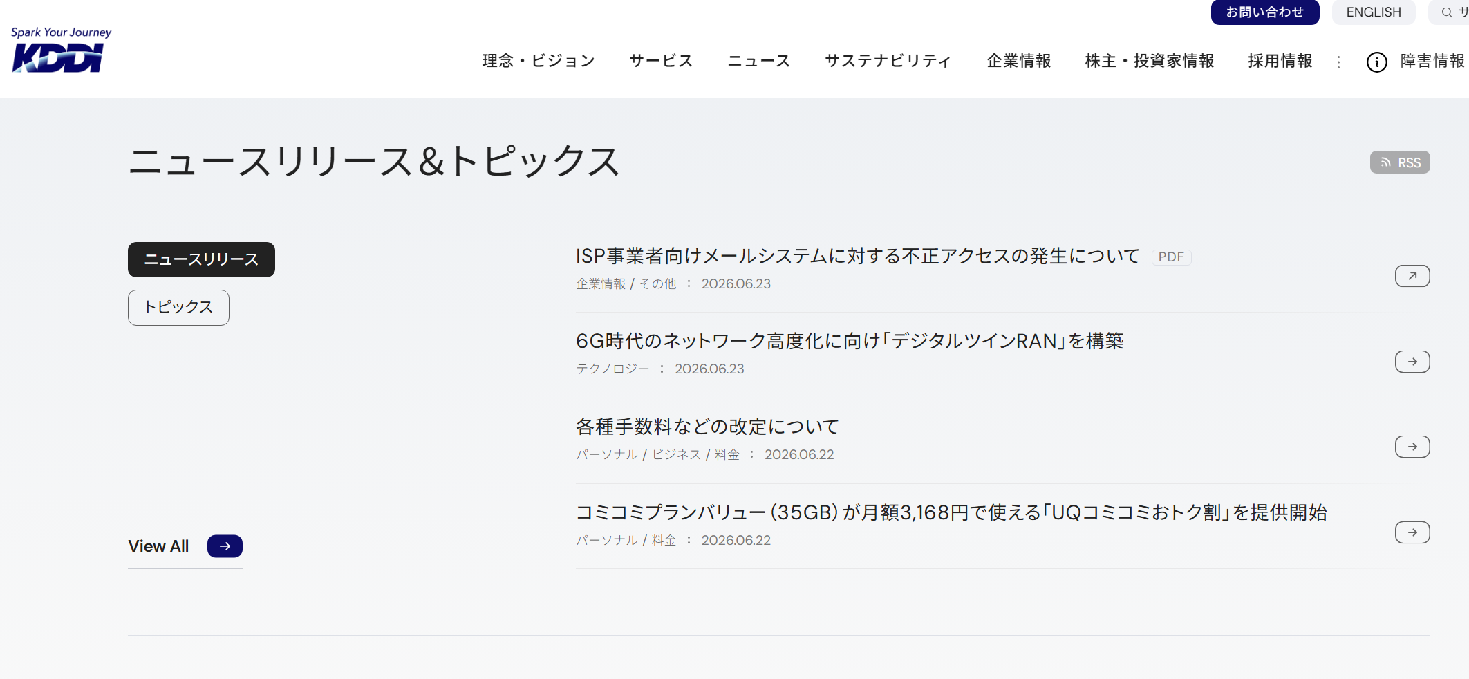KDDI、1422万件のメールアドレスとパスワード流出か｜J:COMやBIGLOBEなど6社が対象