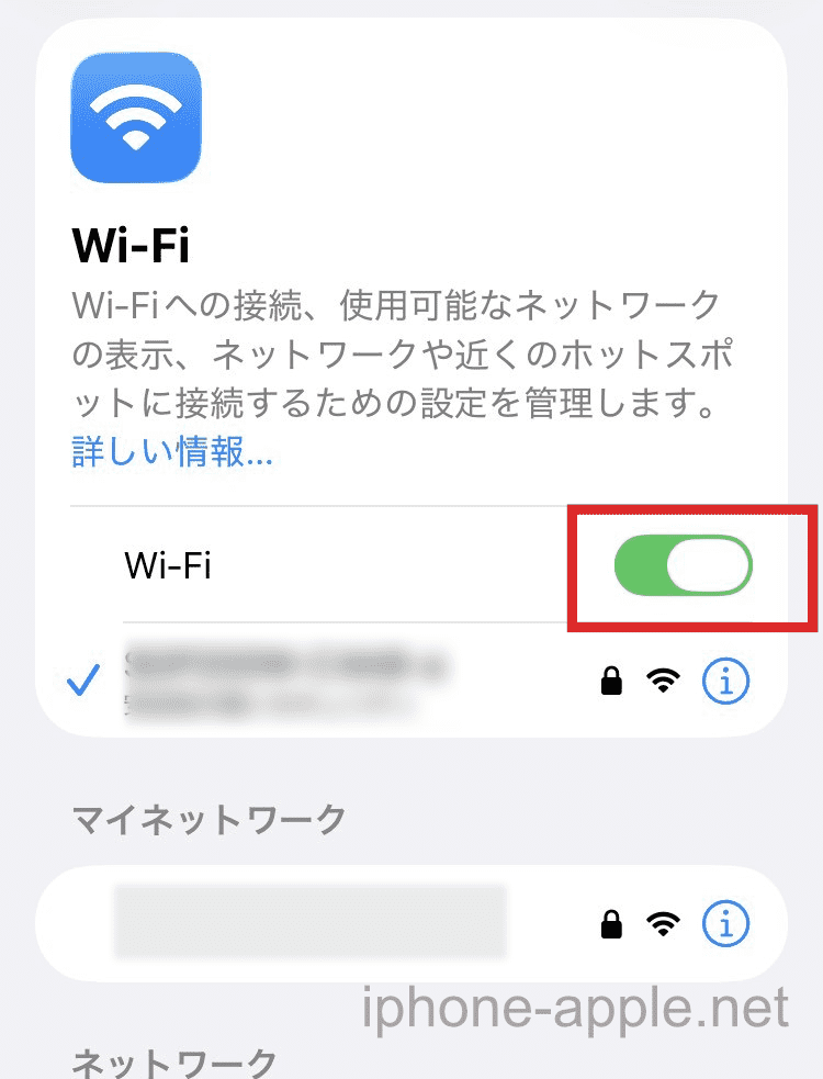 ios26.5でWi-Fiが繋がらない不具合の対処方法